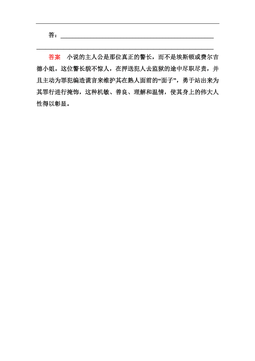 苏教版高中语文必修二《最后的常春藤叶》基础练习题及答案解析