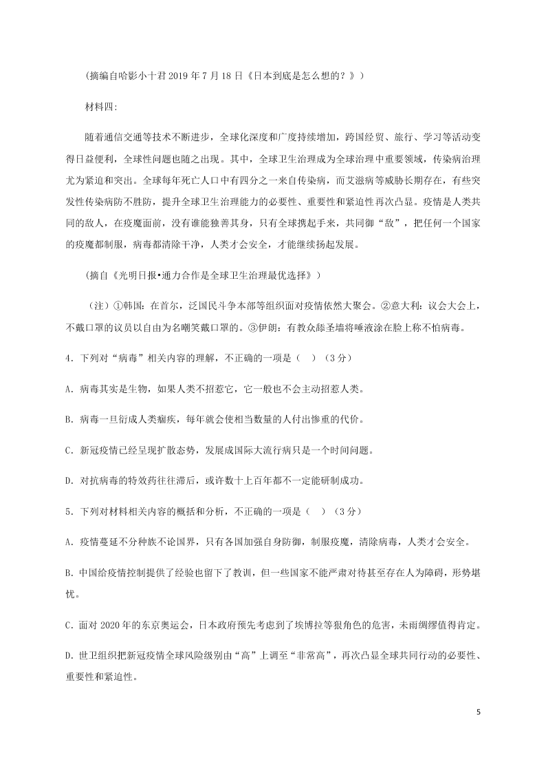 四川省成都外国语学校2020-2021学年高一语文10月月考试题