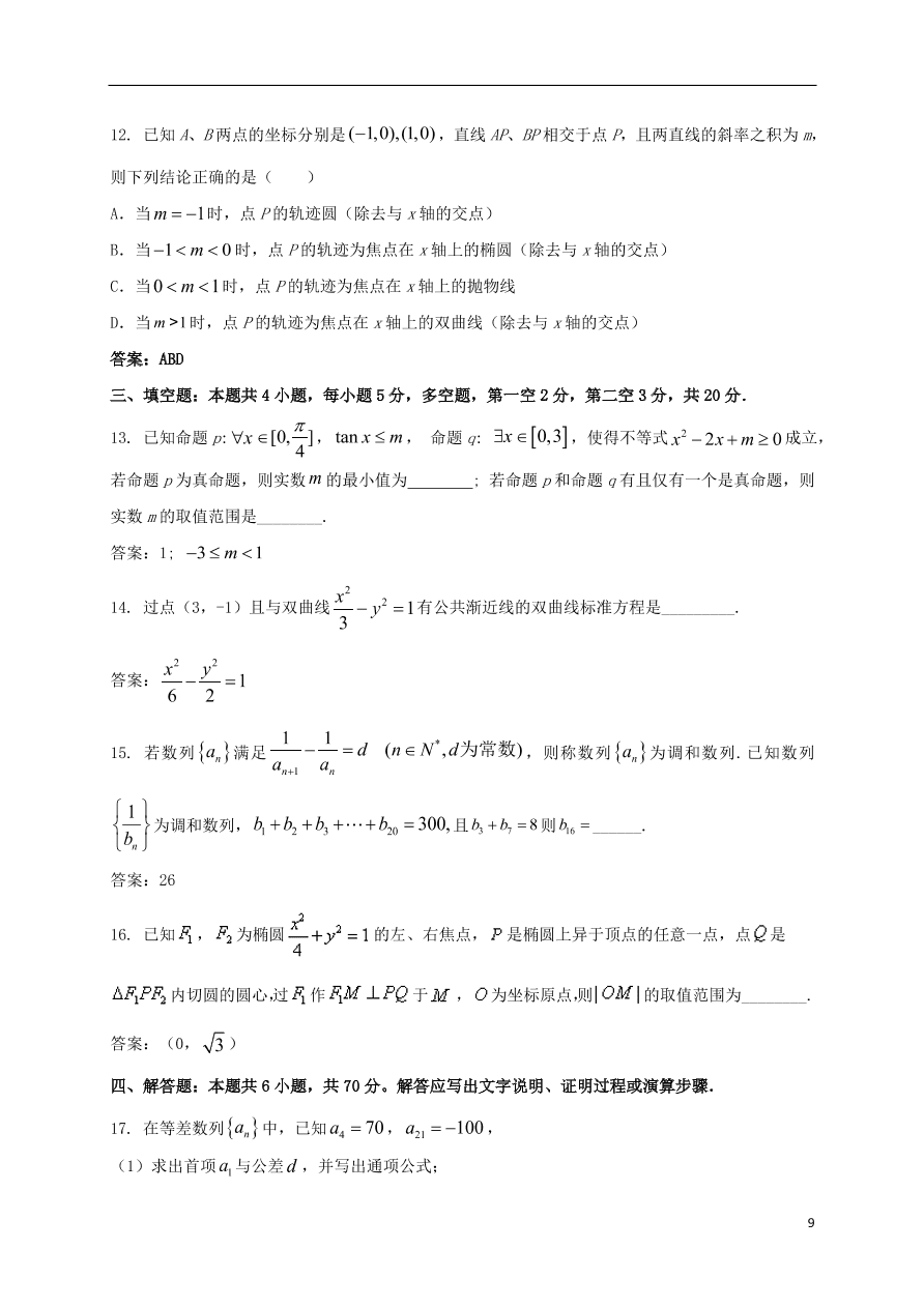 江苏省泰州中学2020-2021学年高二数学10月月度质量检测试题（含答案）