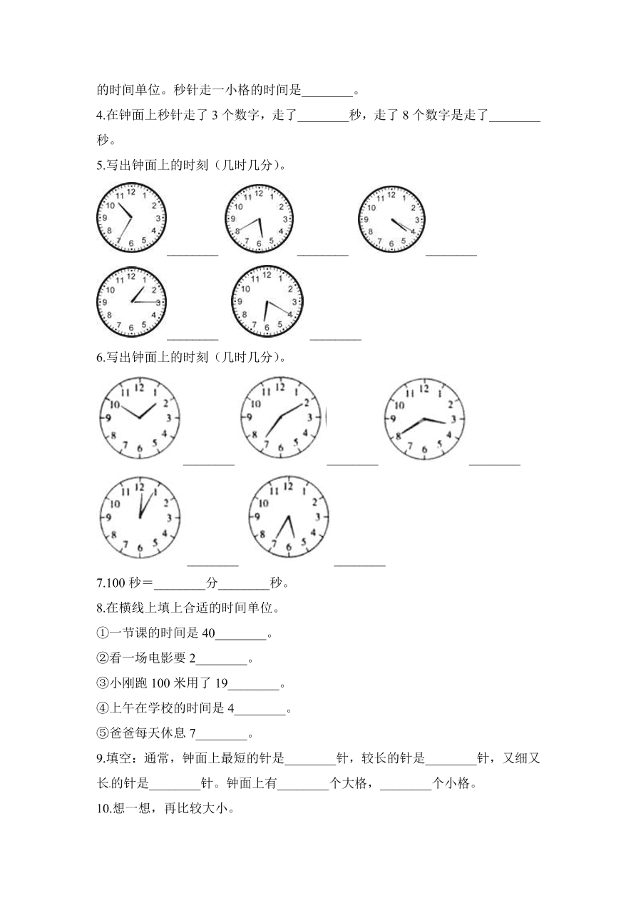 人教版三年级数学上册《时分秒》课后习题及答案（PDF）