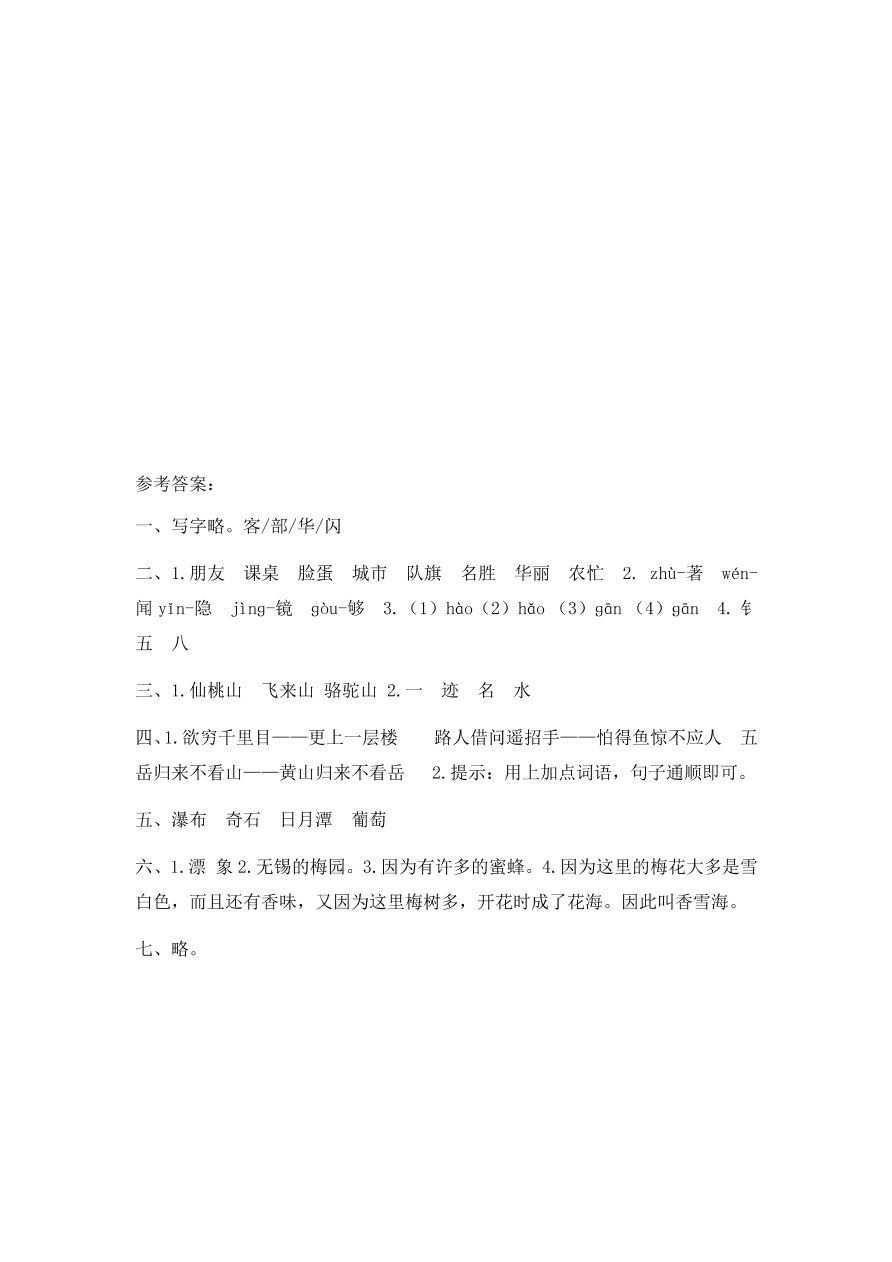 人教部编版二年级语文上册期中测试题及答案（三）