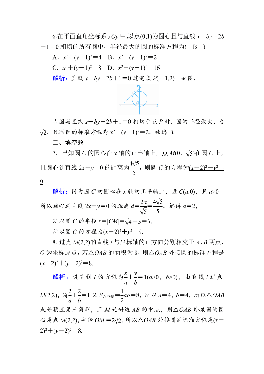 2020版高考数学人教版理科一轮复习课时作业50 圆的方程（含解析）