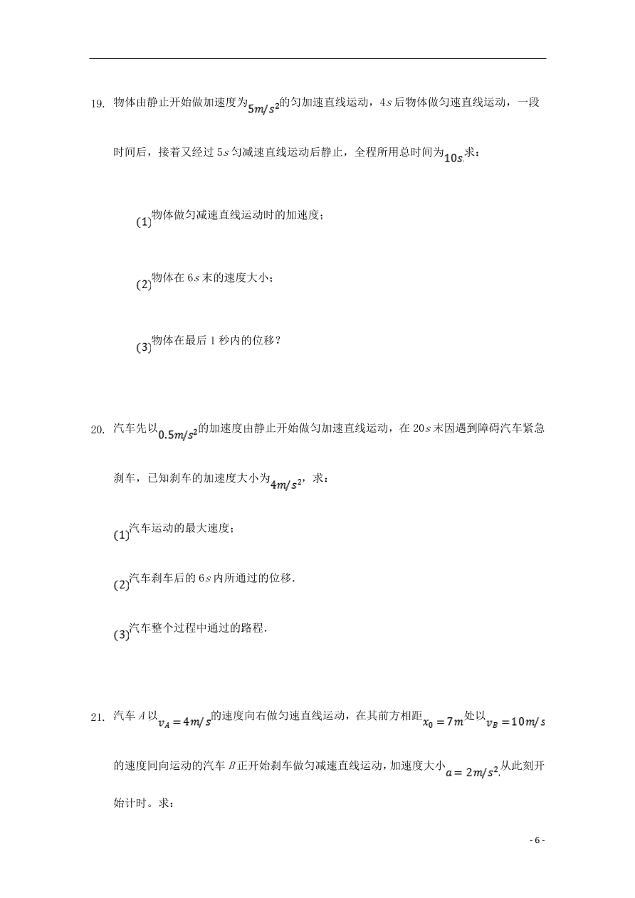 新疆石河子第二中学2020-2021学年高一物理上学期第一次月考试题（含答案）