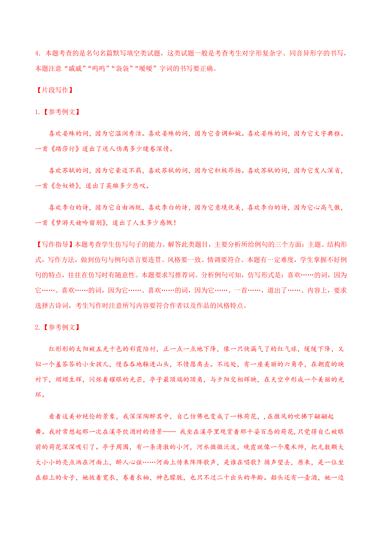 2020-2021学年部编版高一语文上册同步课时练习 第二十一课 声声慢（寻寻觅觅）