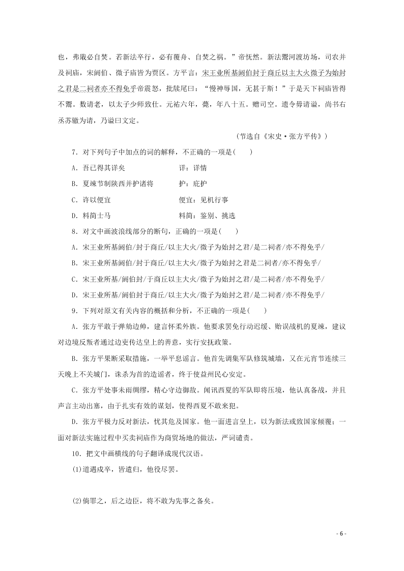 吉林省长春外国语学校2020-2021学年高二语文上学期期初考试试题（含答案）