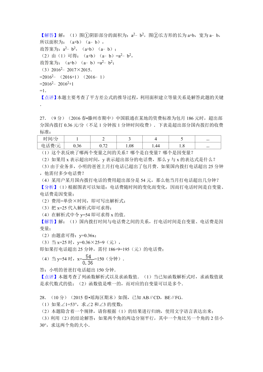 山东省枣庄市滕州市七年级（下）期中数学试卷