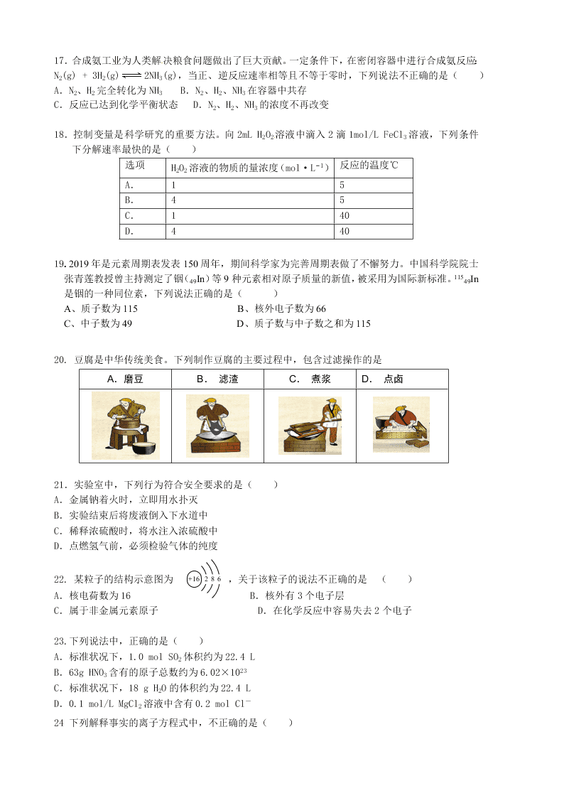 北京市顺义区2019-2020高一化学下学期期末考试试题（Word版附答案）