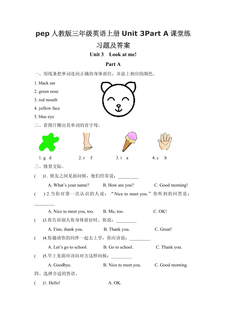 pep人教版三年级英语上册Unit 3Part A课堂练习题及答案