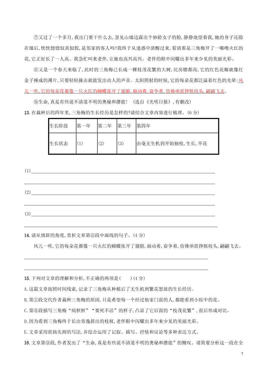 八年级上册语文第四单元知识梳理全能卷(附检测卷及答案)