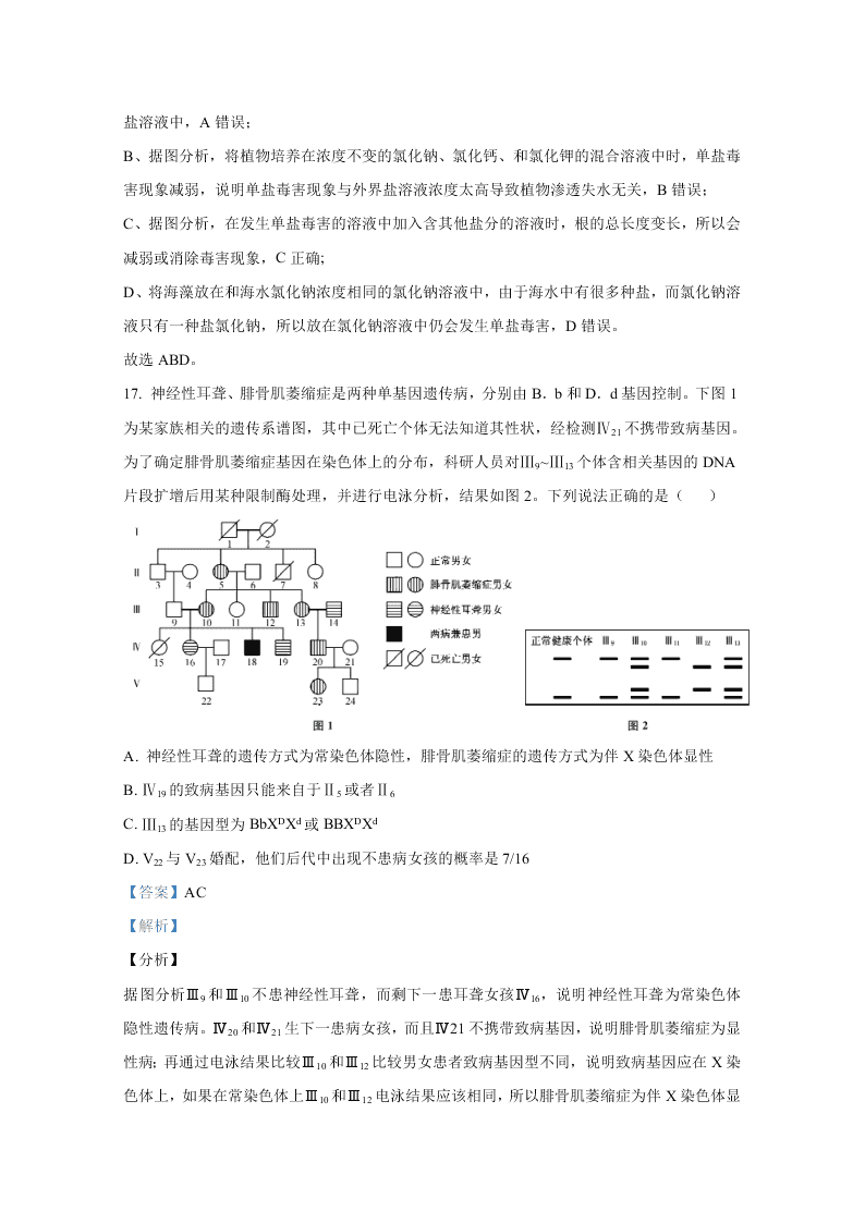 山东省2021届高三生物上学期开学检测试题（Word版附解析）