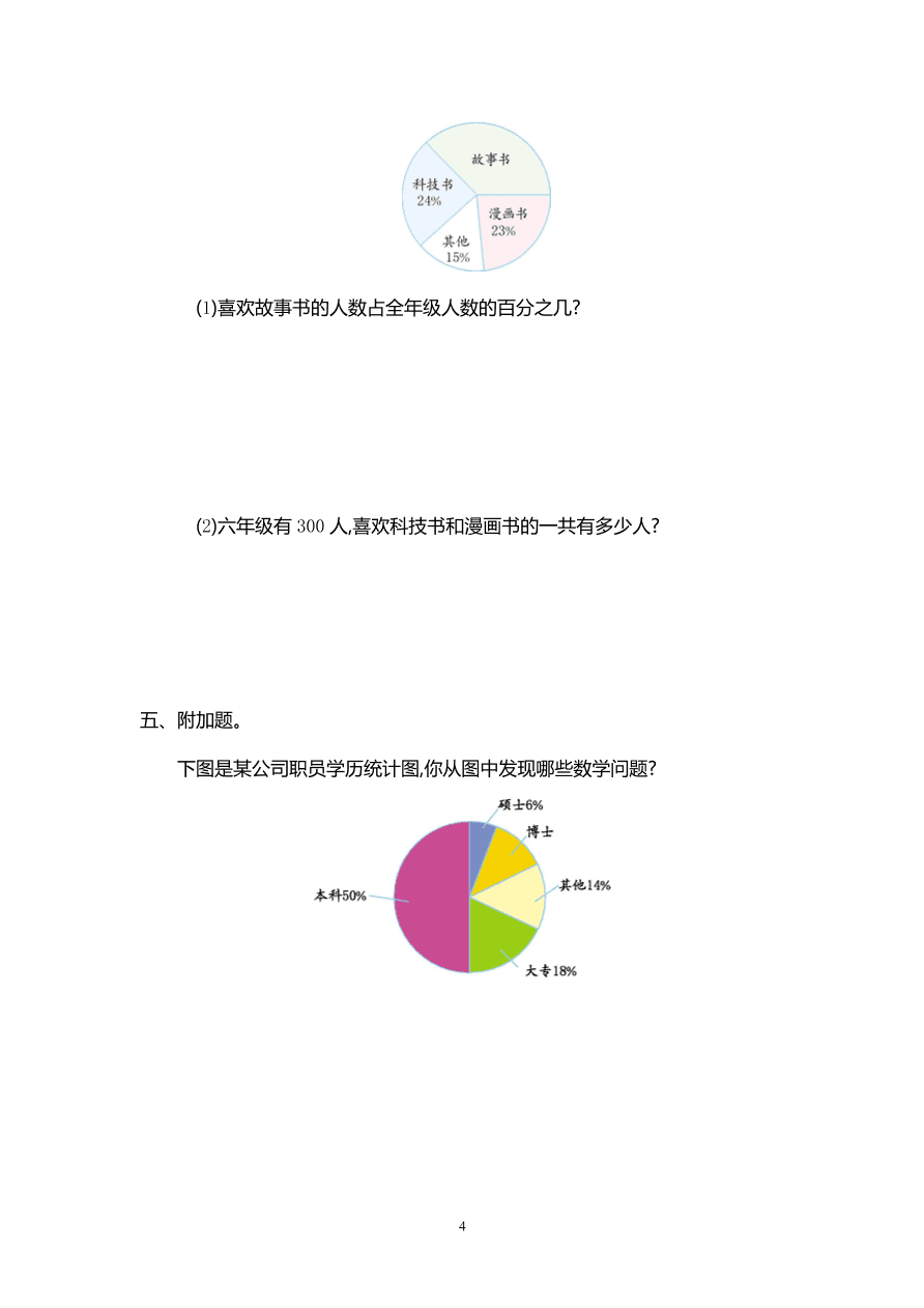 人教版六年级数学上册第七单元试卷及参考答案