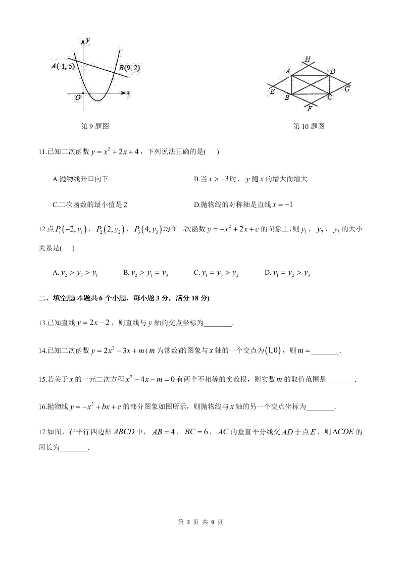 湖南省长沙市师大附中博才实验中学2019-2020学年度第二学期八年级期末考试数学试卷（ 无答案）   