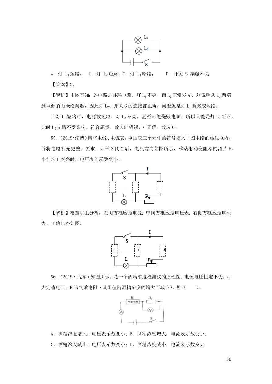 2018-2020近三年中考物理真题分类汇编16电路基本概念与电路分析（附解析）