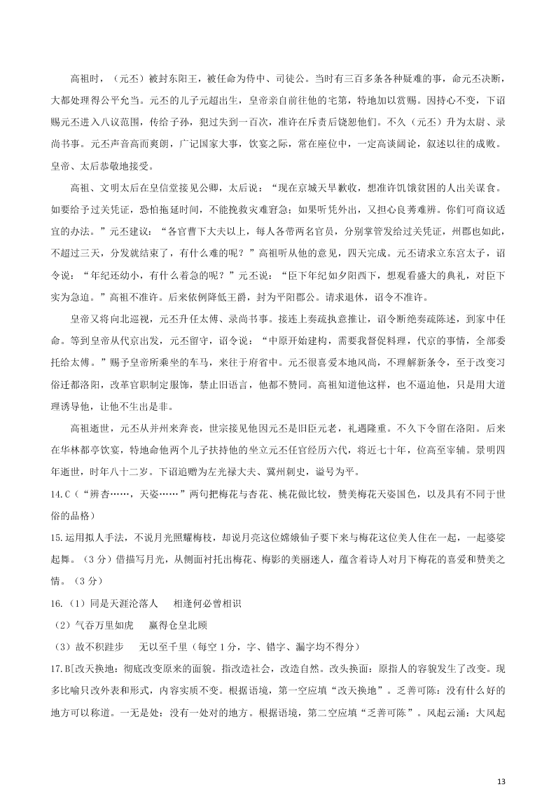 青海省海东市2020学年高一语文下学期期末联考试卷（含答案）