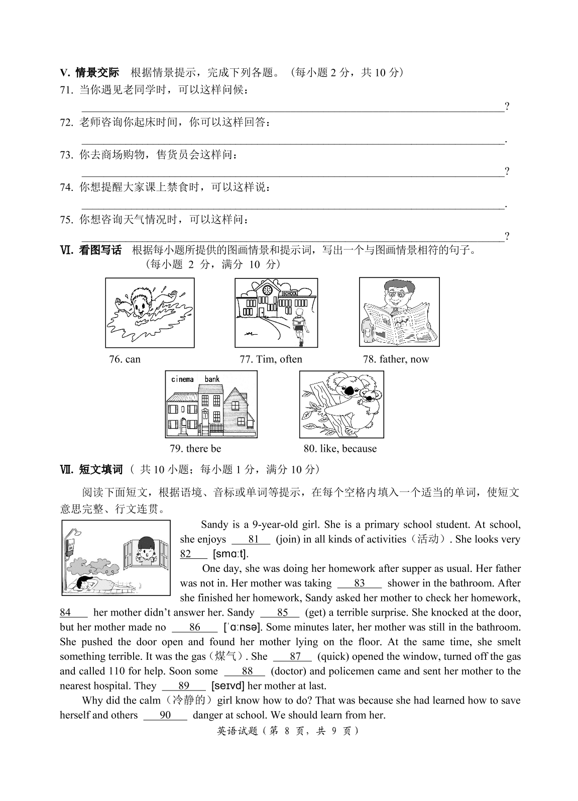 2020福建厦门翔安七年级（下）英语学质量检查考试试题