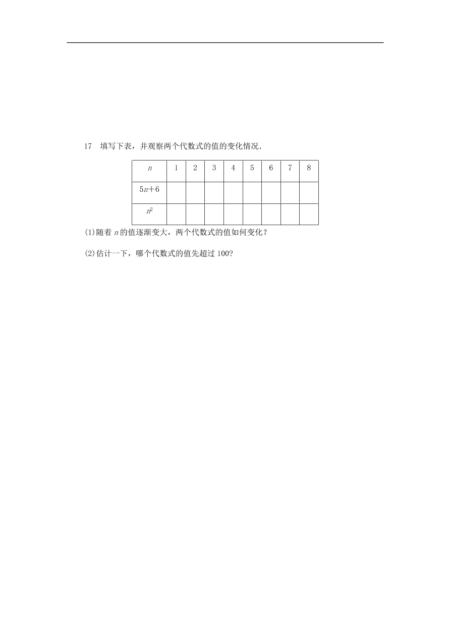 七年级数学上册第4章代数式4.3代数式的值同步练习