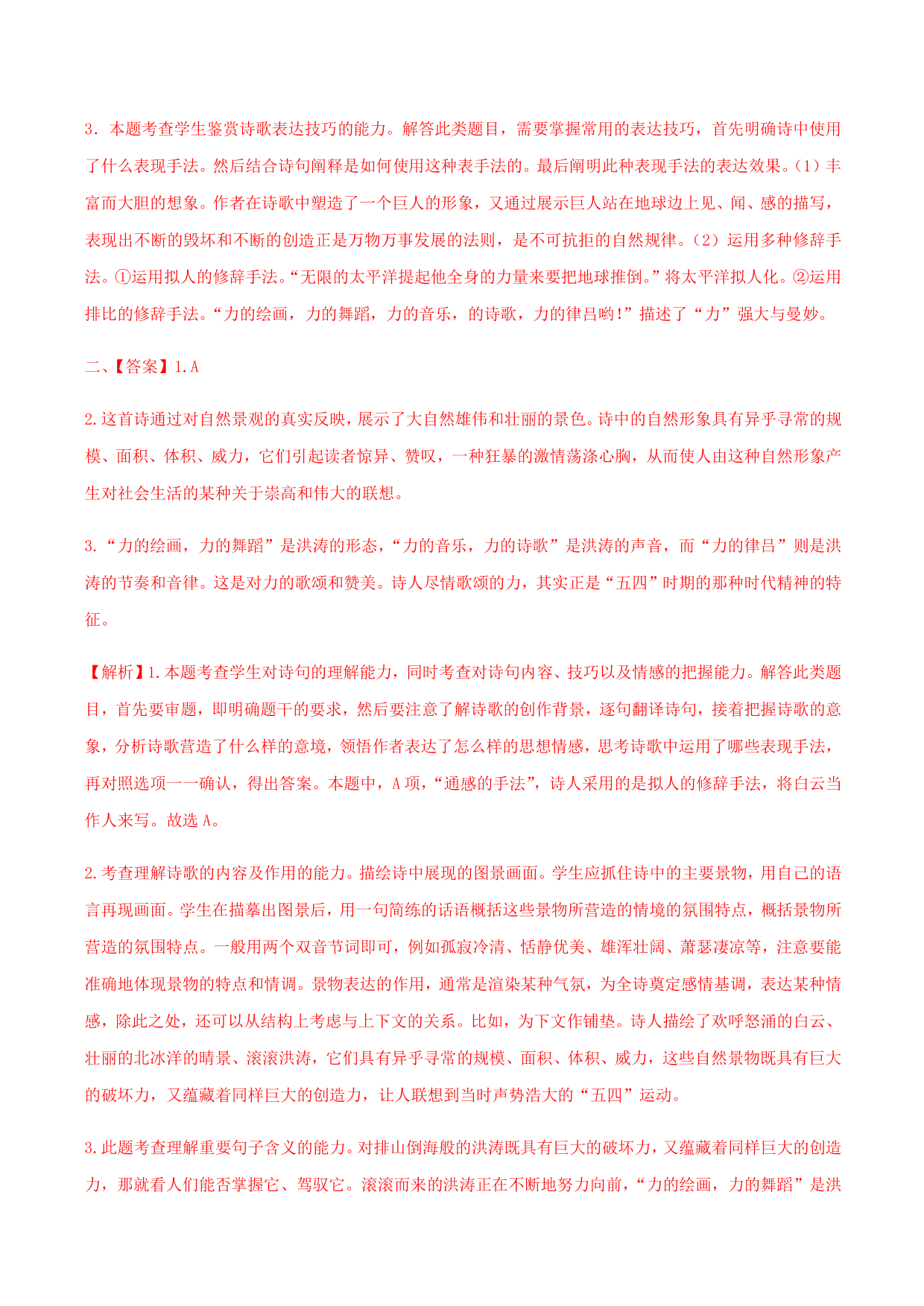 2020-2021学年部编版高一语文上册同步课时练习 第二课 立在地球边上放号