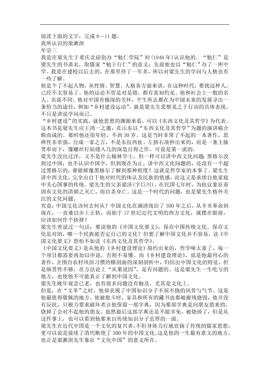 粤教版高中语文必修一《“布衣总统”孙中山（节选）》课时训练及答案