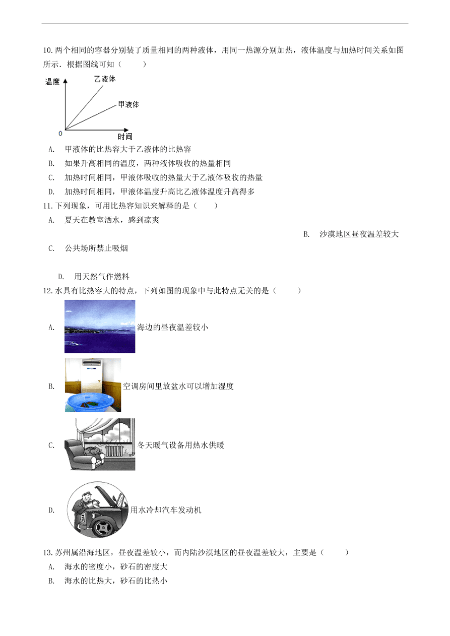 新版教科版 九年级物理上册1.3比热容练习题（含答案解析）