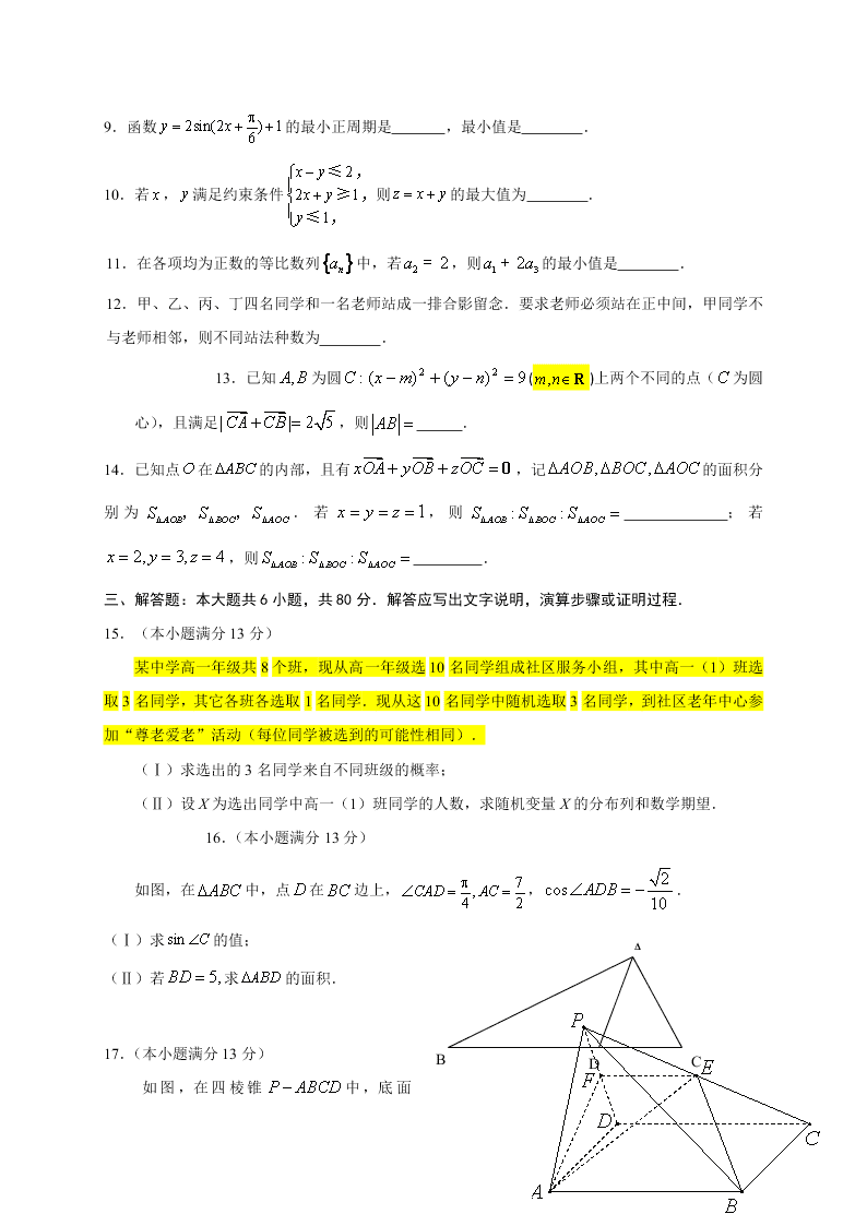 朝阳区高三数学（理）上册期末试题及答案