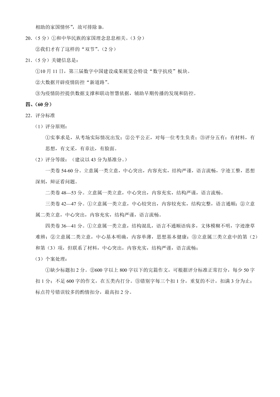 山东省枣庄市2020-2021高二语文上学期期中试题（Word版附答案）