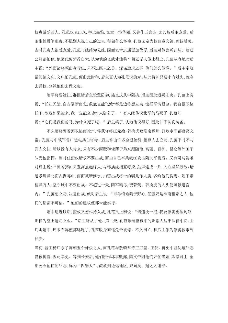 2020届高三语文一轮复习常考知识点训练22文言文阅读二十四史上（含解析）