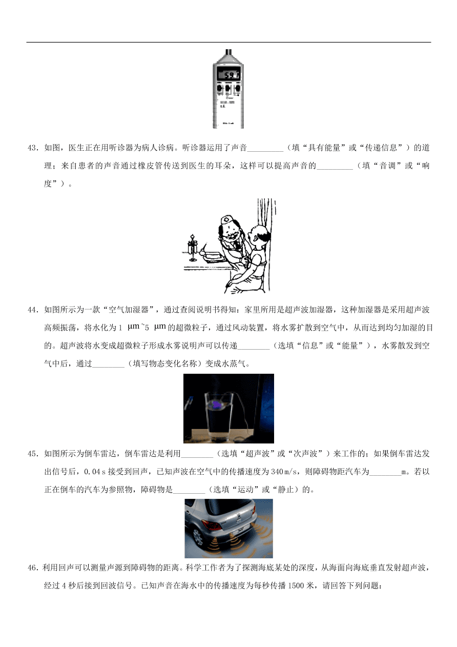 九年级中考物理专题复习练习卷——噪声的控制及声的利用