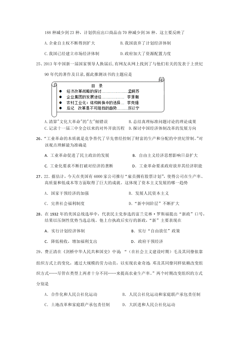 四川省成都龙泉二中高一下历史暑假作业：历史综合训练试题（二）（答案）