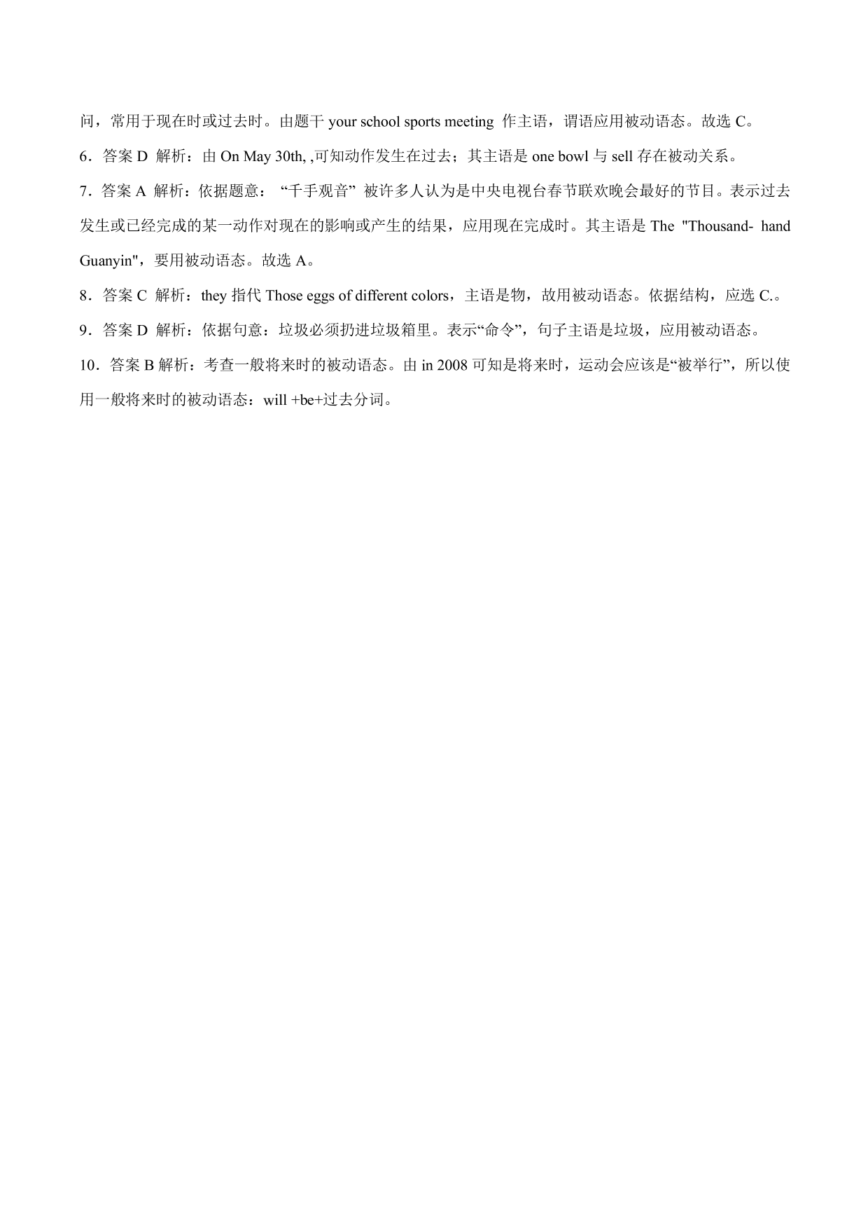 2020-2021学年中考英语语法考点精讲练习：被动语态