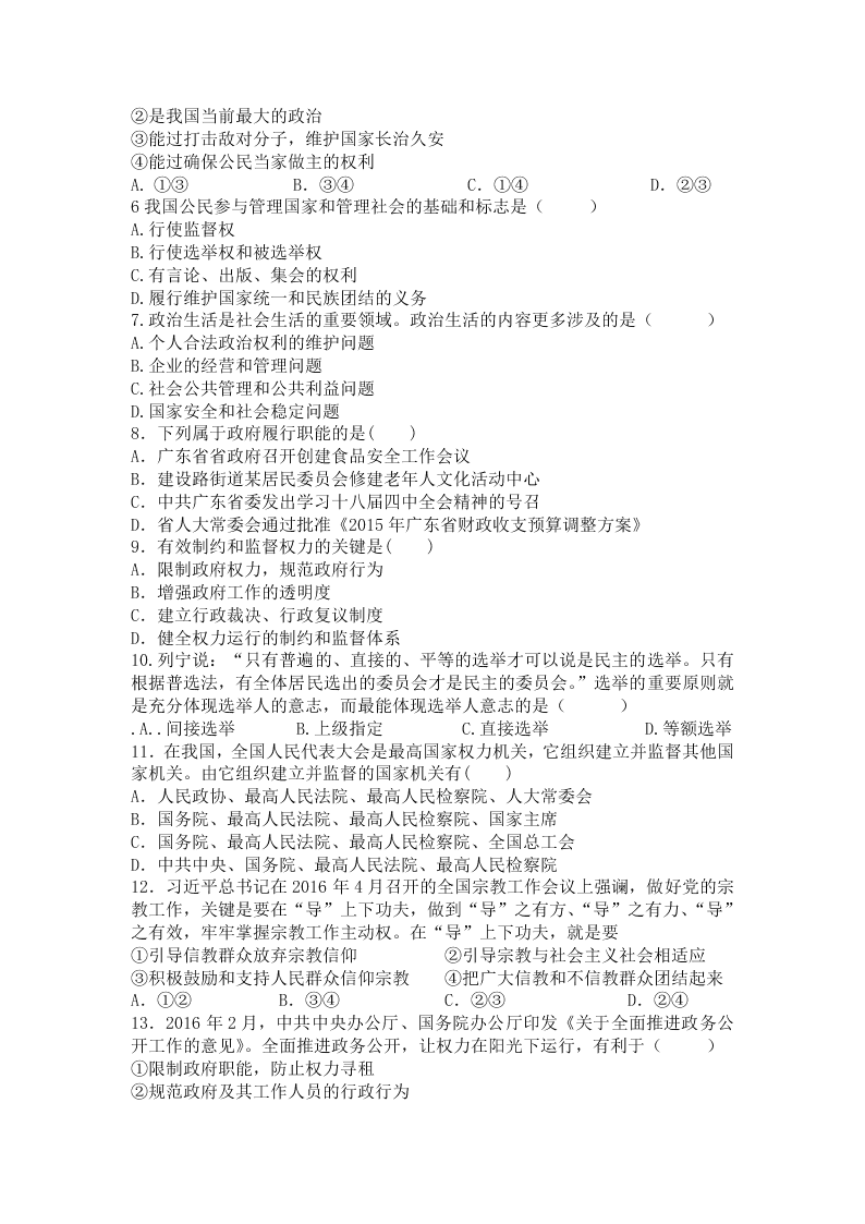 2020届甘肃省庆阳市宁县第二中学高一政治期中考试试题（无答案）