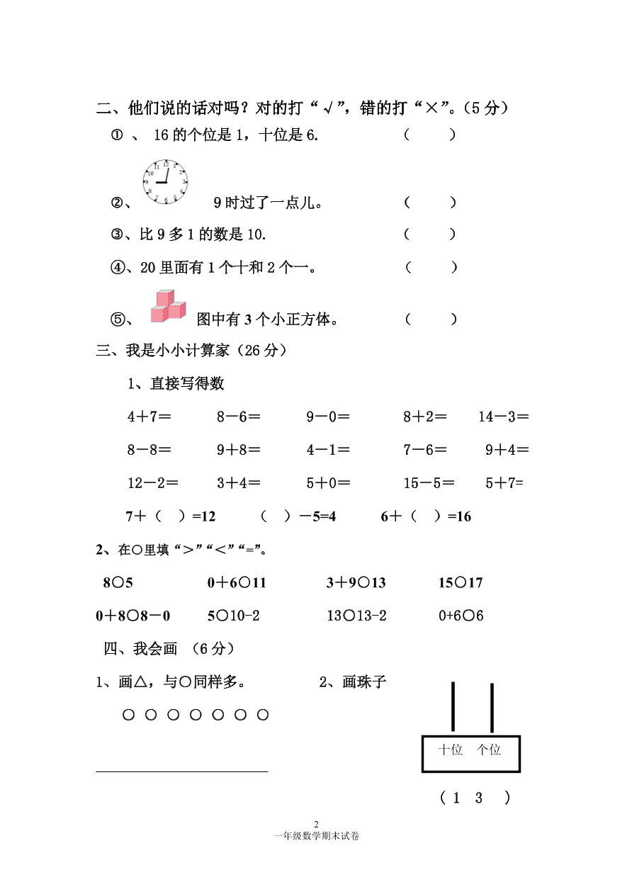 2020年人教版一年级数学上册期末测试卷4