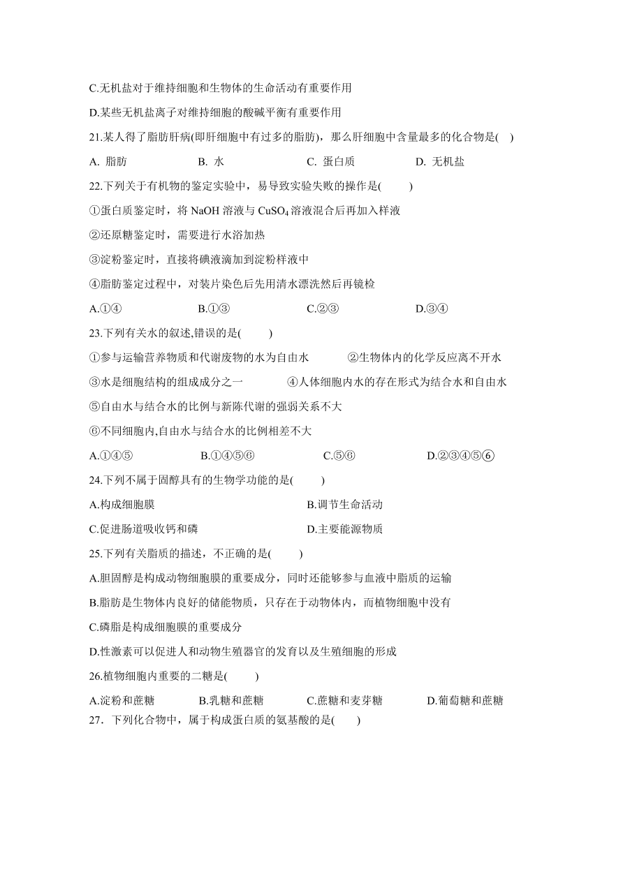 吉林省长春市第五中学2020-2021高一生物上学期期中试题（Word版含答案）