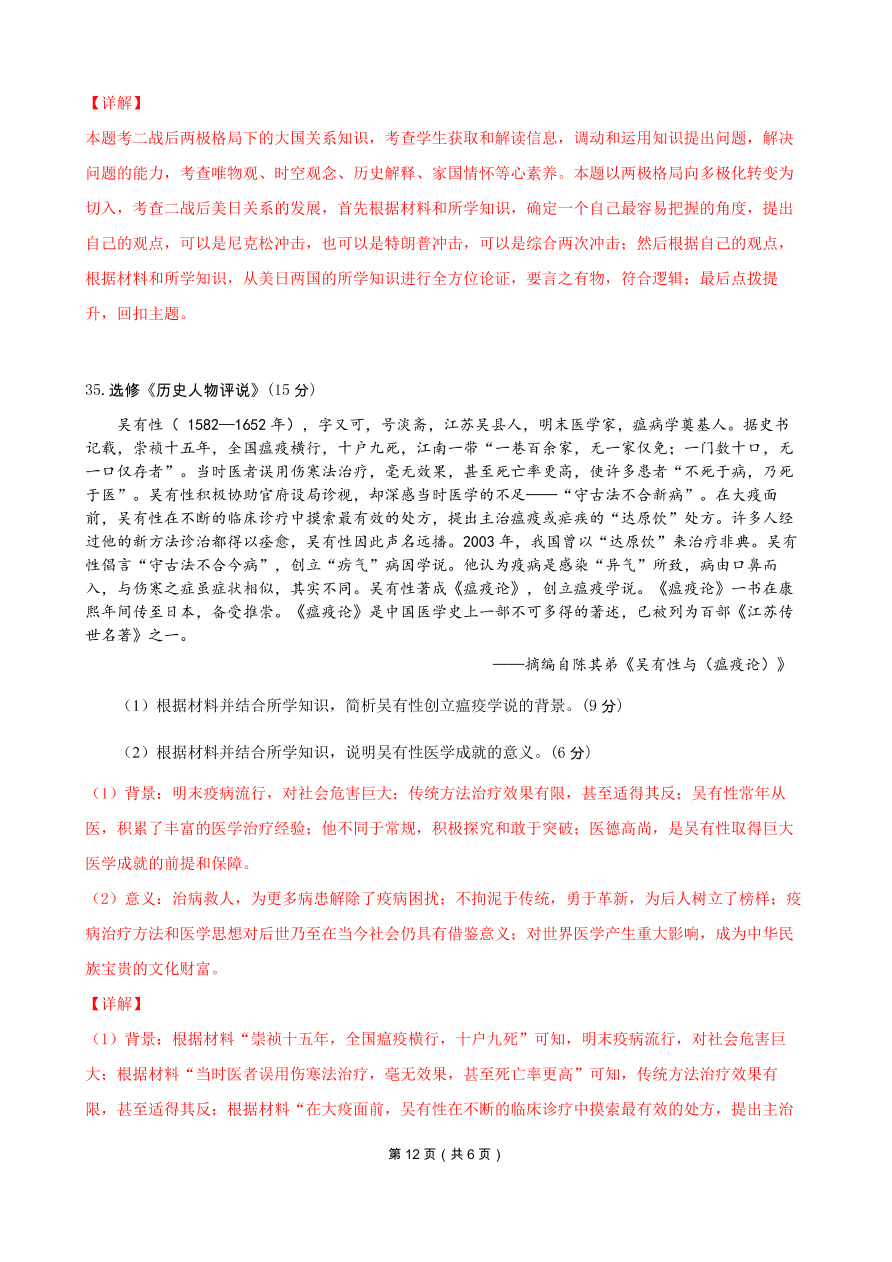 黑龙江省实验中学2021届高三历史12月月考试题（附解析Word版）