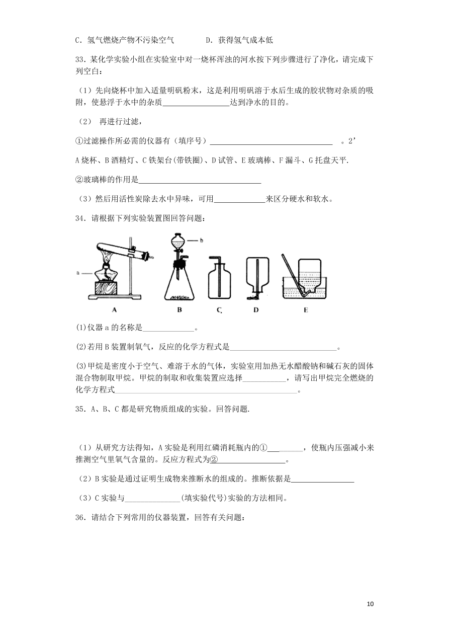 人教版九年级化学上册期末综合测试题及答案