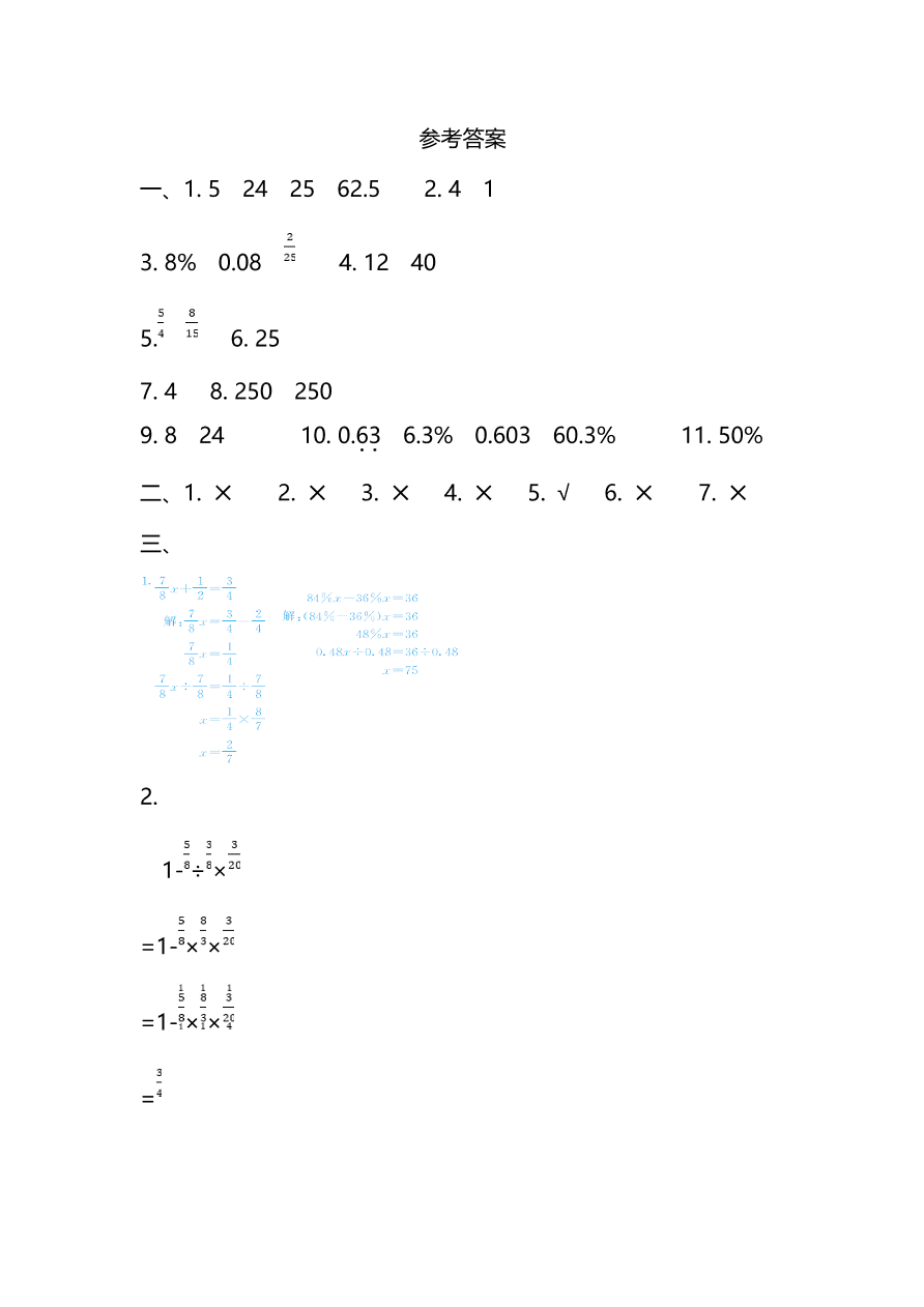 苏教版小学六年级数学上册期末测试卷及答案二（PDF）