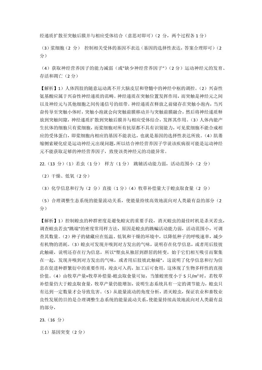 湖南名校联考联合体2021届高三生物12月联考试题（附答案Word版）