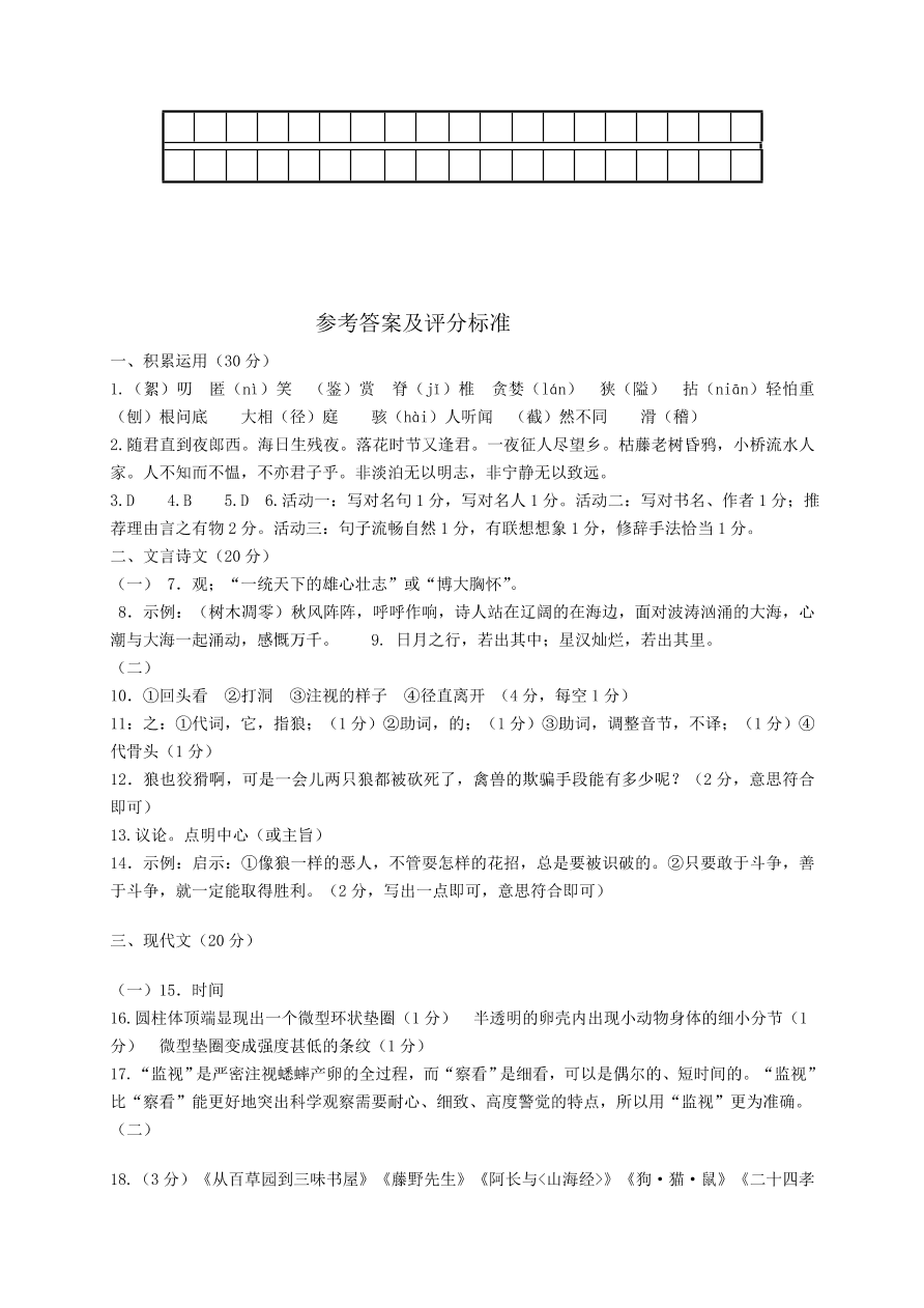 满洲里市七年级语文（上）期末检测试题及答案