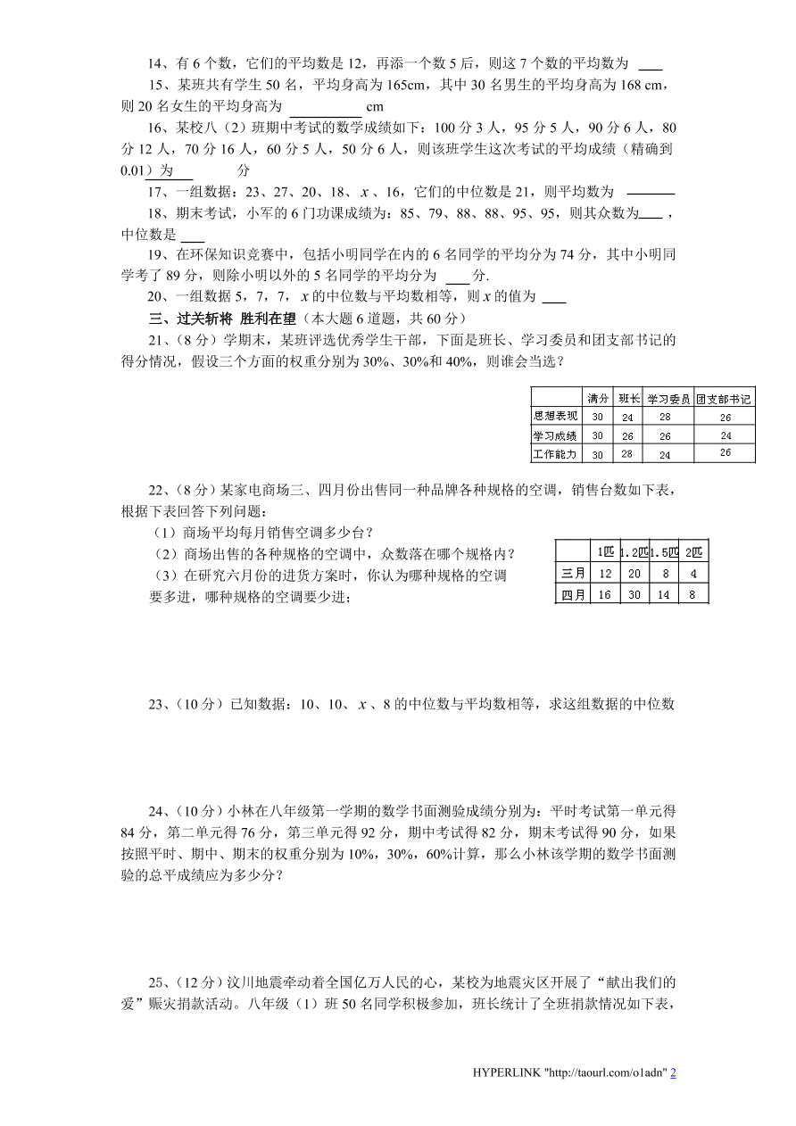 北师大版八年级数学上册第6章《数据的分析》单元测试试卷及答案（5）