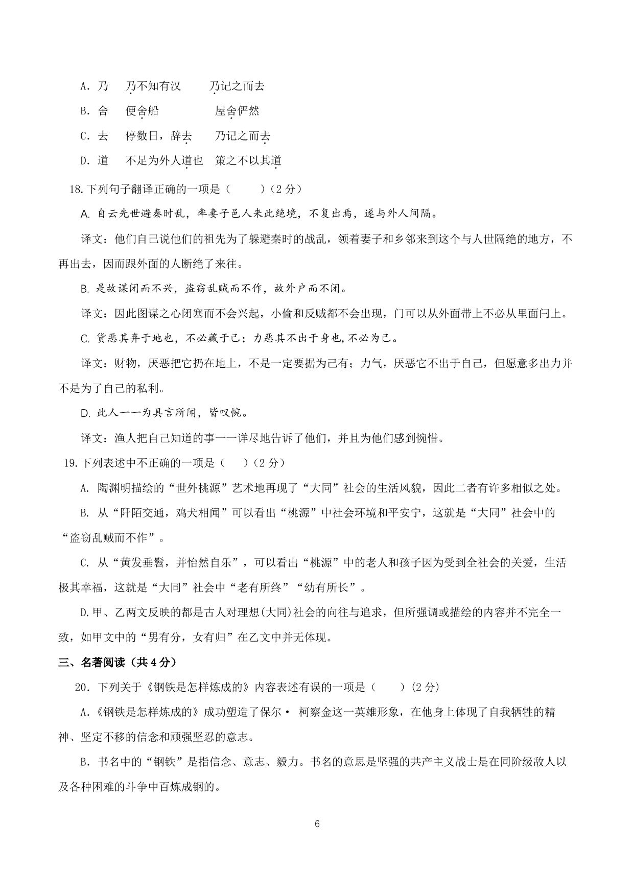 北京市海淀区北京十一学校龙樾实验中学2019—2020 学年度八年级第二学期语文期末考试（PDF版，无答案）