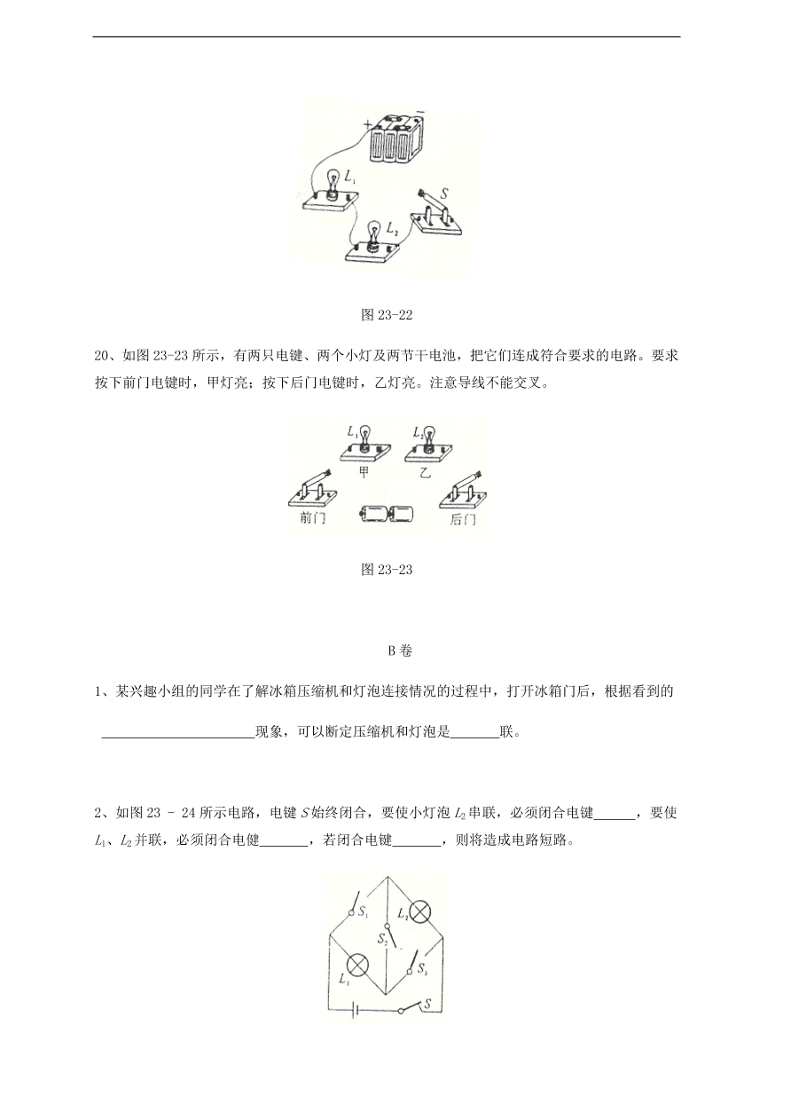 中考物理基础篇强化训练题第23讲电路