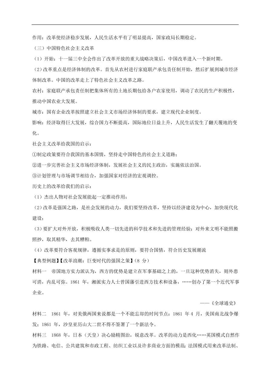 中考历史总复习 专题七中外重大经济政策与改革试题