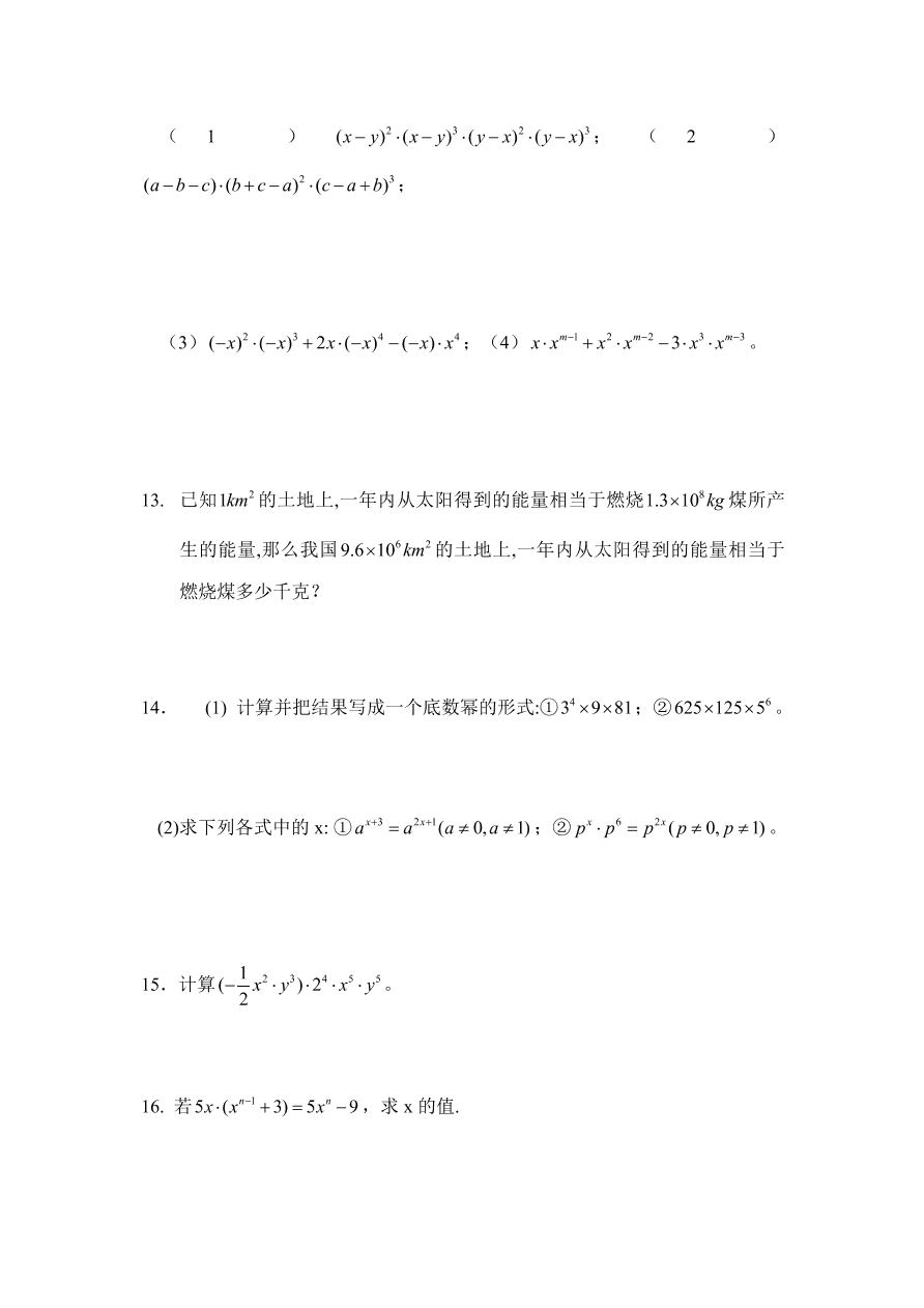 七年级数学下册《1.1同底数幂的乘法》同步练习及答案2