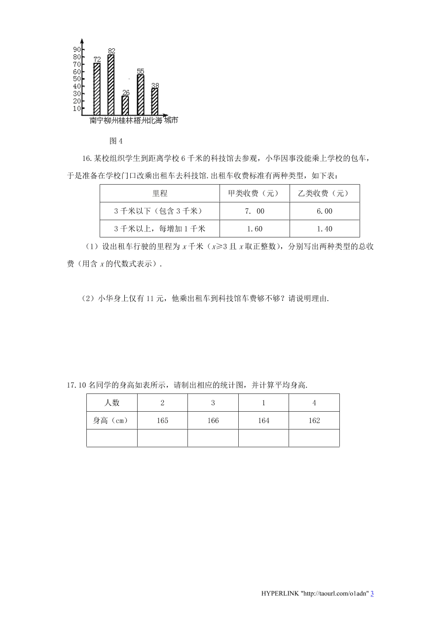 北师大版七年级数学上册第6章《数据的收集与整理》单元测试试卷及答案（8）