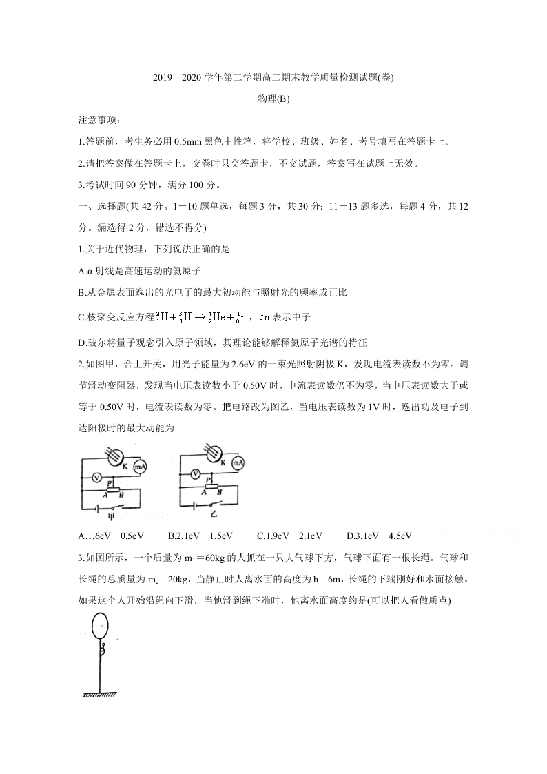 山西省孝义市2019-2020高二物理下学期期末试题（B卷Word版附答案）