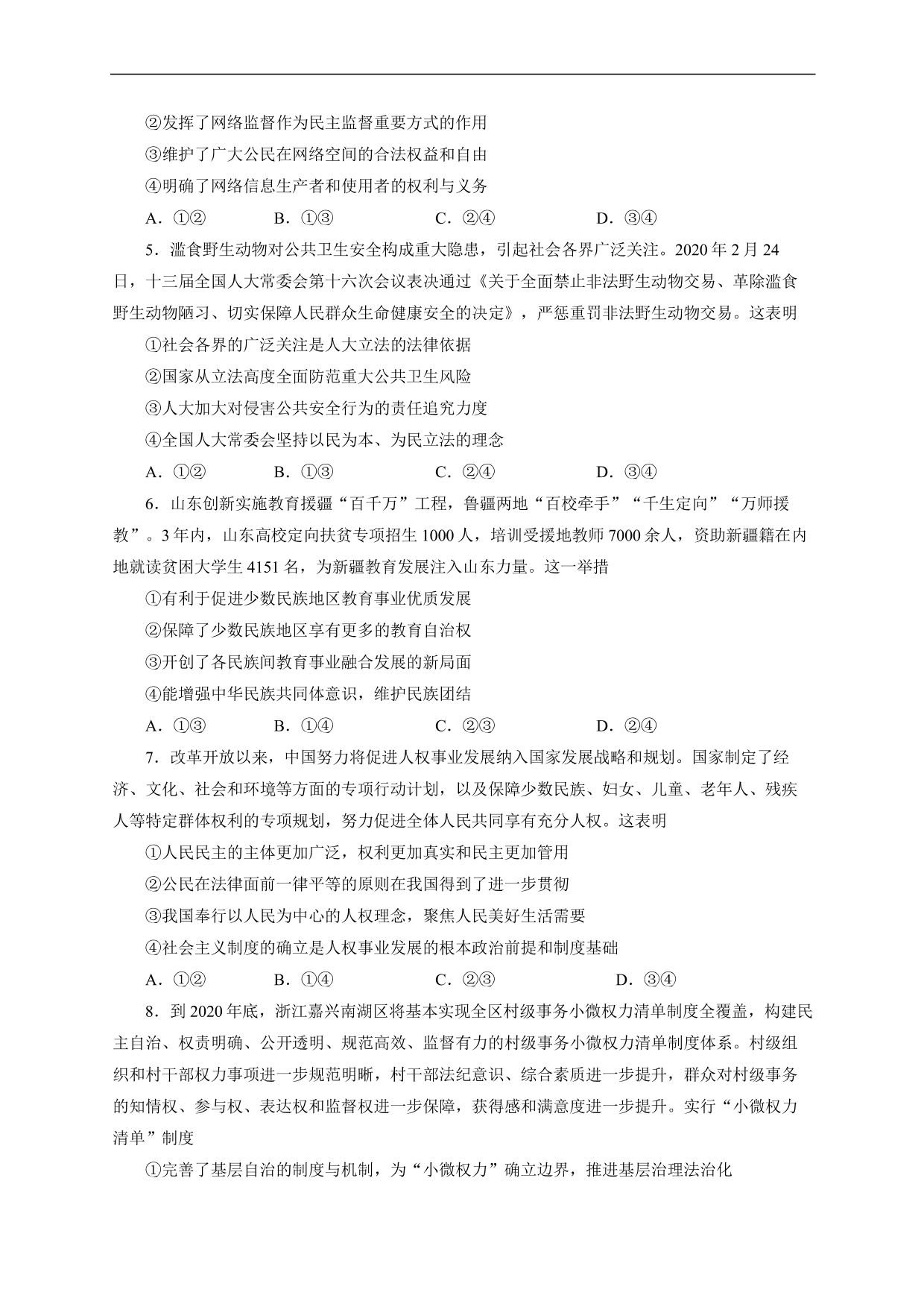 2020-2021 年高考政治各单元复习提升卷：《政治生活》