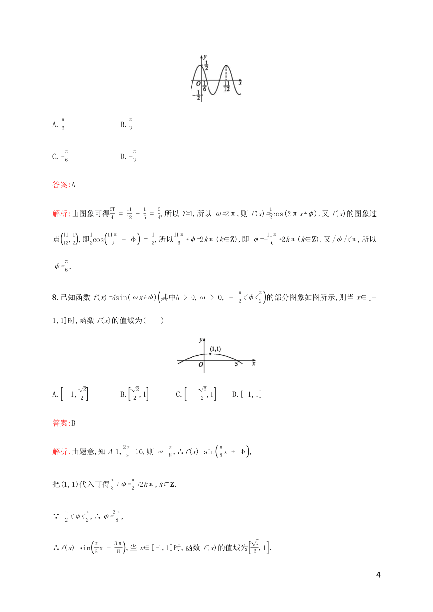 2021高考数学一轮复习考点规范练：21函数y=Asin(ωx+φ)的图象及应用（含解析）