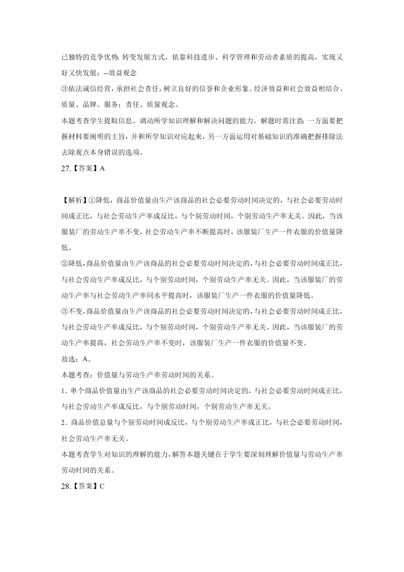 河北张家口宣化第一中学2020-2021学年高一（上）政治第一次月考试题（含解析）