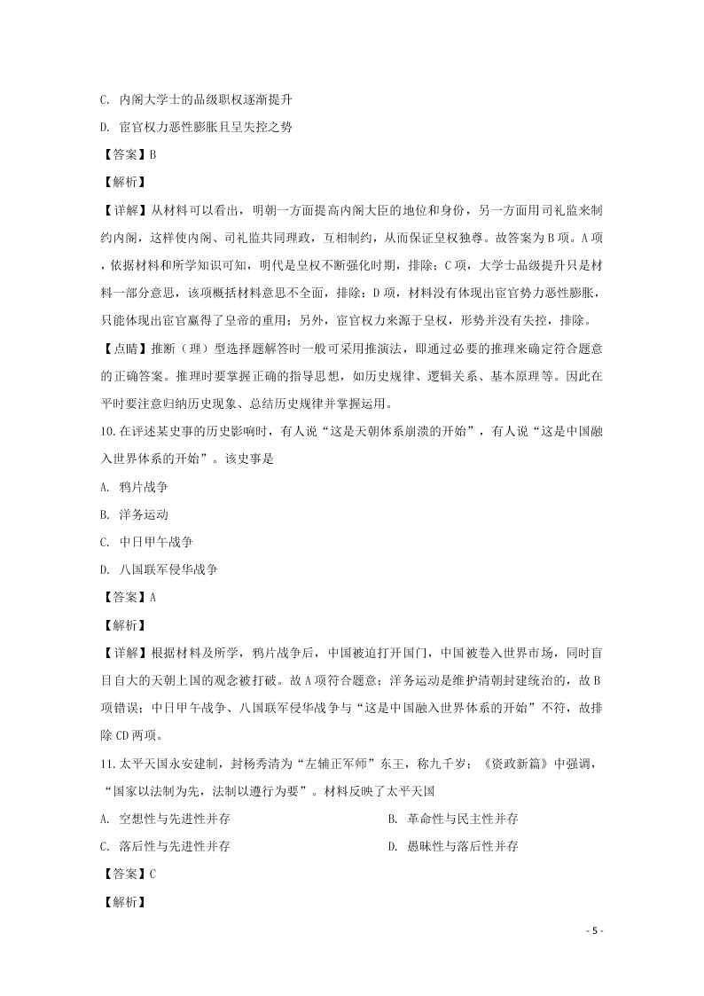 湖南省衡阳市第八中学2019-2020学年高一历史上学期第三次考试试题（含解析）