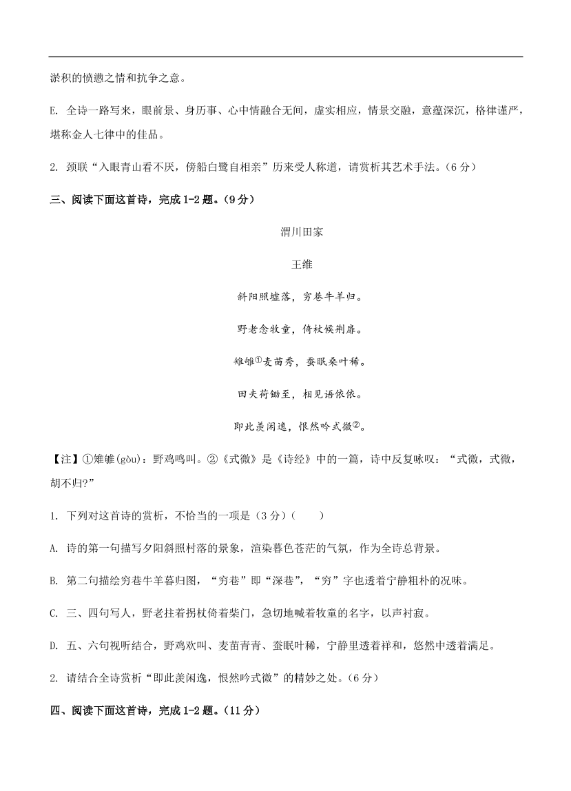 高考语文一轮单元复习卷 第十三单元 古代诗歌鉴赏 B卷（含答案）