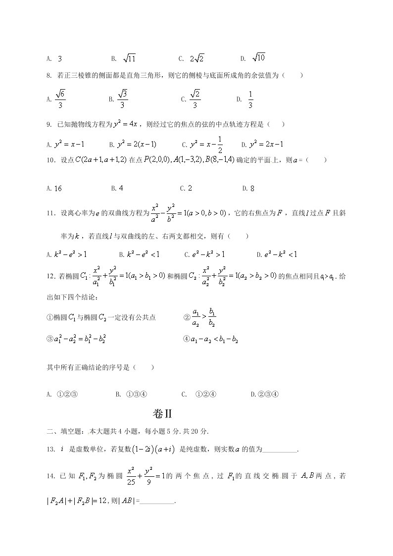 大连二十中高二数学上学期（理）期末试卷及答案